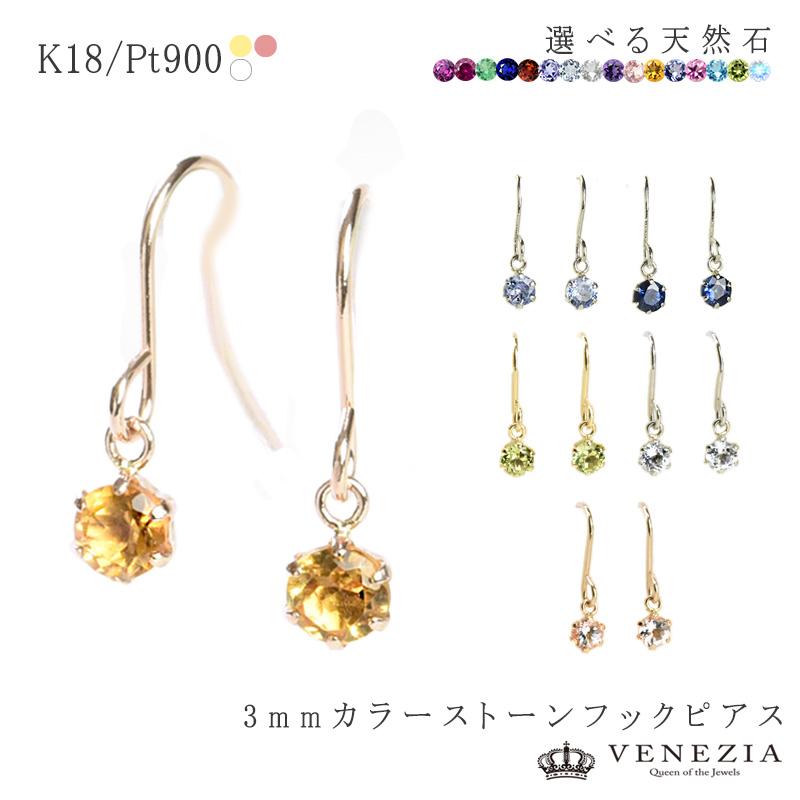 選べる宝石 フックピアス ピアス K18 Pt900 pieni ピエニ [cseg0016 