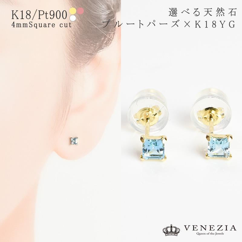 選べる宝石 スクエア ピアス K18 Pt900 18k 18金 天然石