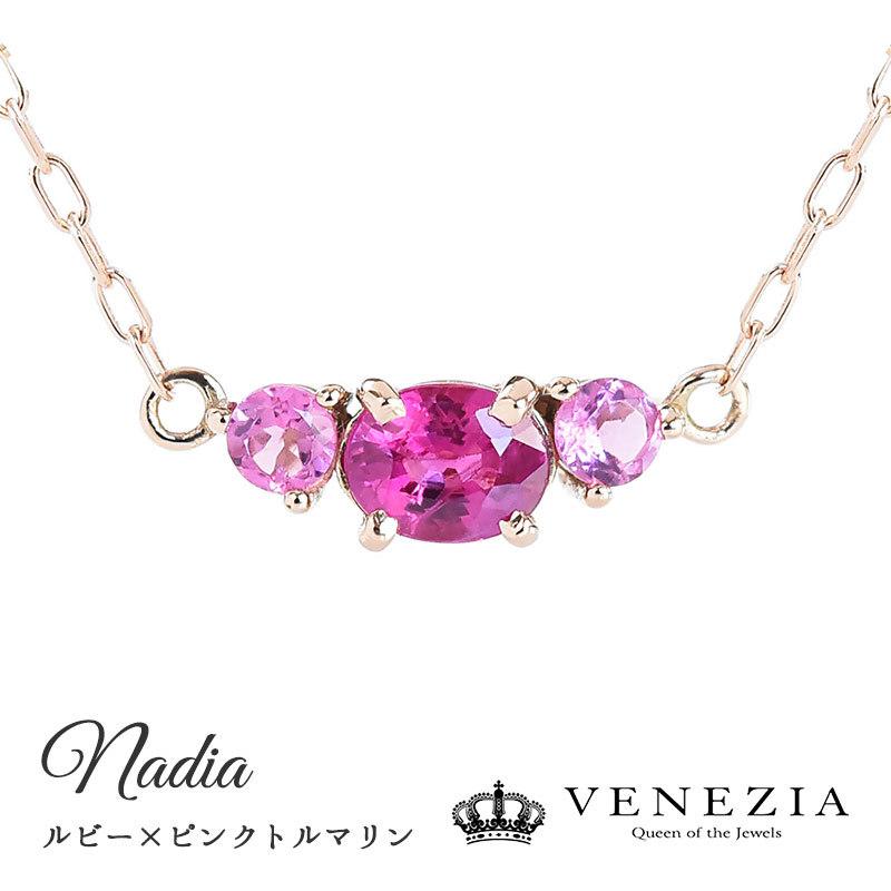 ルビー ネックレス Nadia K18 プラチナ スリーストーン 即日発送対応 