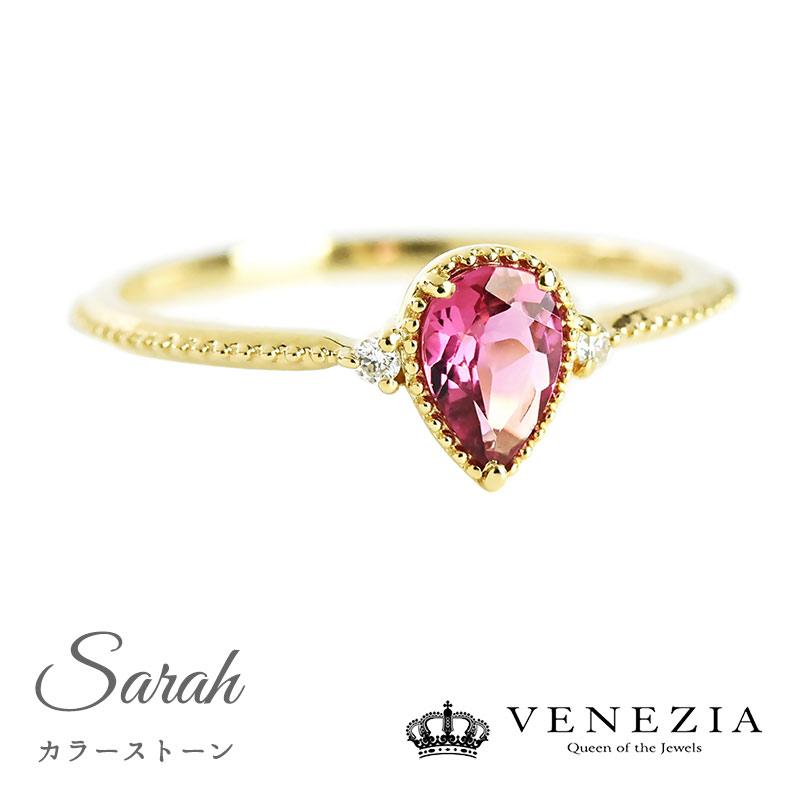 選べる宝石 ピンクトルマリン ダイヤモンド 天然石 リング K18 Sarah