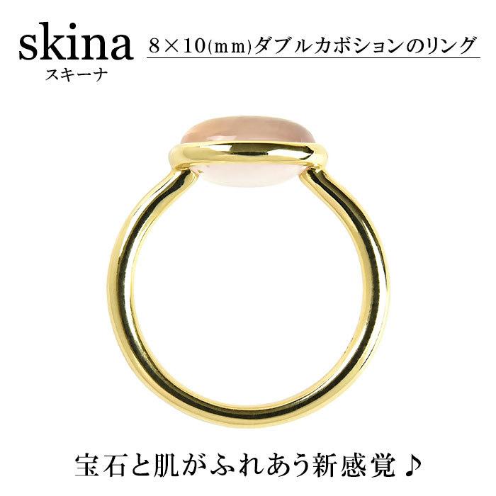 一粒石 ローズクォーツ リング K18 Skina スキーナ ダブルカボション 8×10 指輪 [csrg0041-rqz]の画像