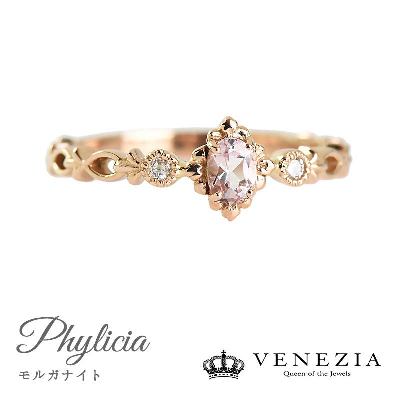 モルガナイト リング 指輪 K18PG Phylicia/フィリシア ピンクゴールド 