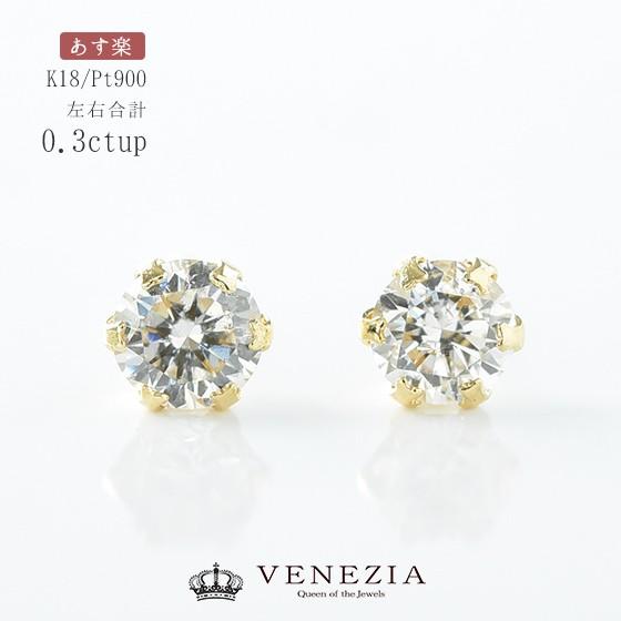 k18＆ Pt900 天然ダイアモンドピアス 一粒ダイヤモンド 天然石 ピアス K18 Pt900 0.3ctUP 即日発送対応