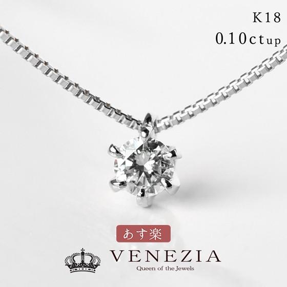 一粒ダイヤモンド 天然石 ネックレス 0.1ctUP K18 Pt900 ジュエリー  [diap0001] 即日発送対応（休業日を除く）