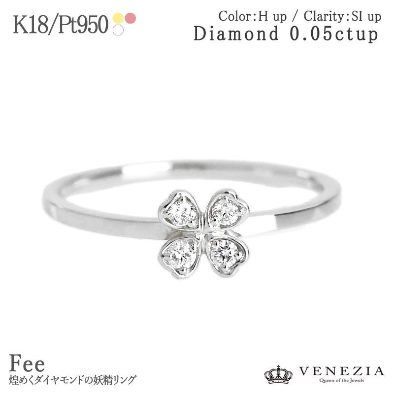 ダイヤモンド 天然石 0.07ct リング Fee フェー K18 指輪 プラチナ 