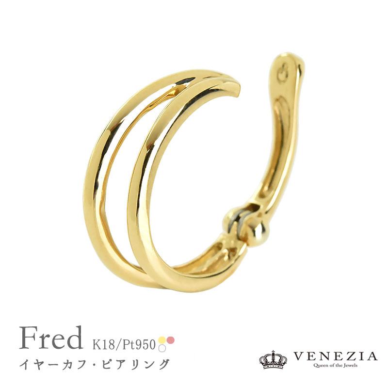片耳用】イヤーカフ ピアリング K18 Fred フレッド イヤカフ [eacf0013