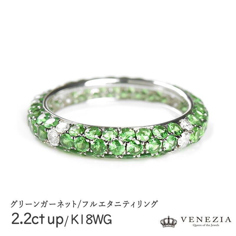 グリーンガーネットエタニティリングK10WG 14号