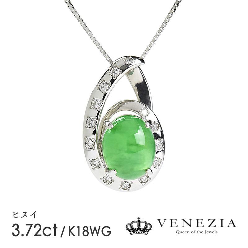 ヒスイ ネックレス K18WG ホワイトゴールド 翡翠 ひすい ジェイド 3.72 