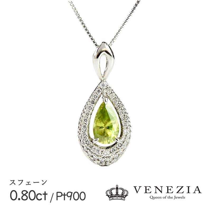 スフェーン ネックレス 0.80ct Pt900 プラチナ ペンダント  