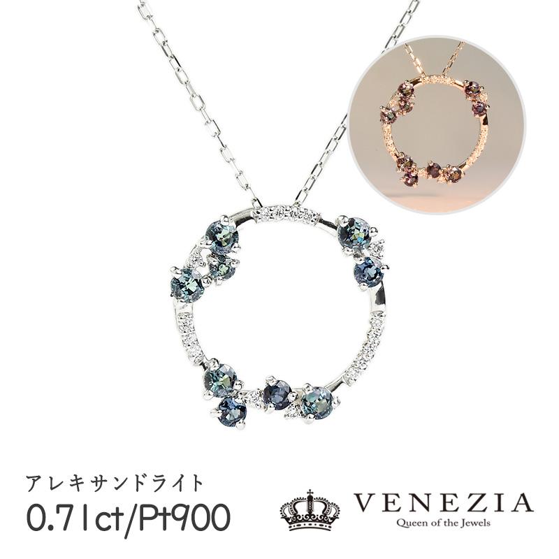 アレキサンドライト 0.71ct ネックレス ペンダント Pt900