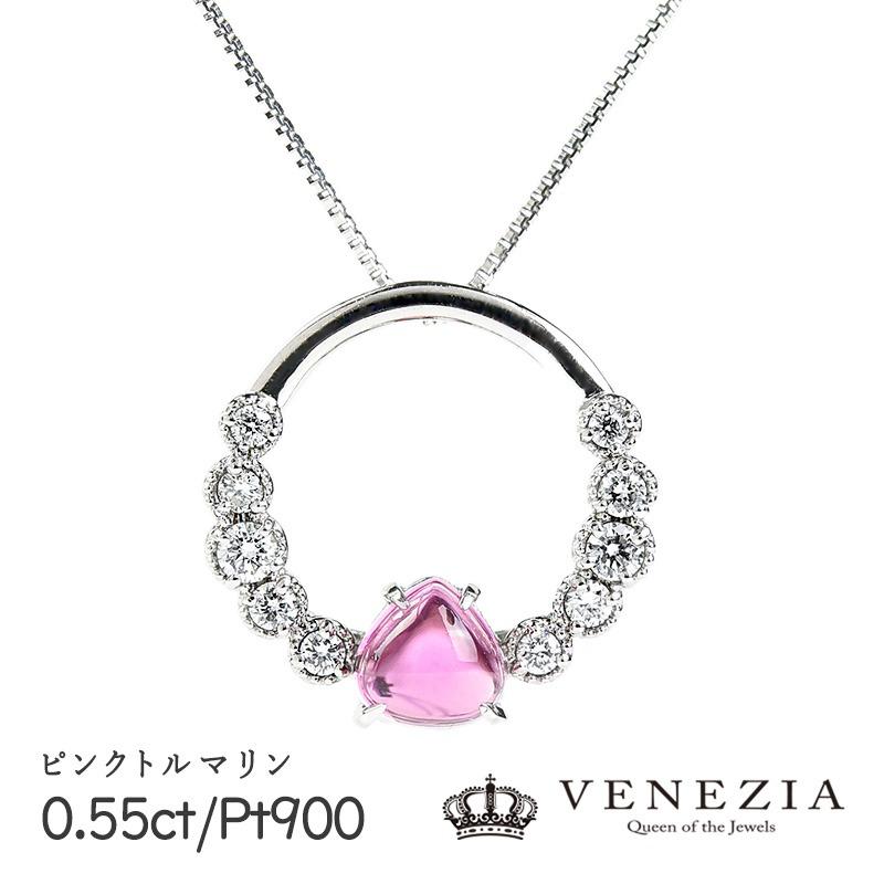 ピンクトルマリン 0.55ct ネックレス ペンダント Pt900 プラチナ