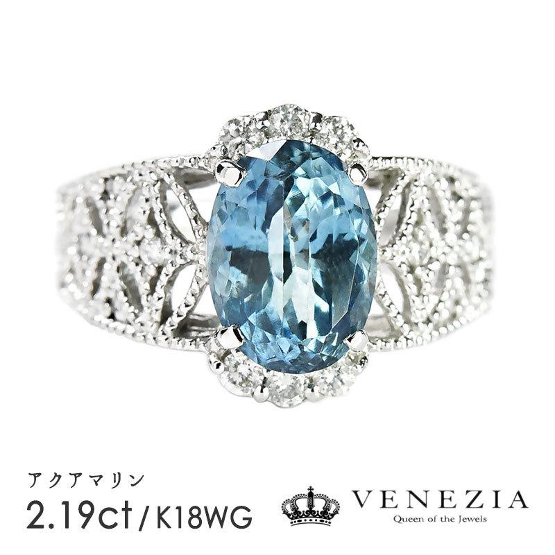 アクアマリン リング 指輪 K18WG ホワイトゴールド アクワマリン 2.19