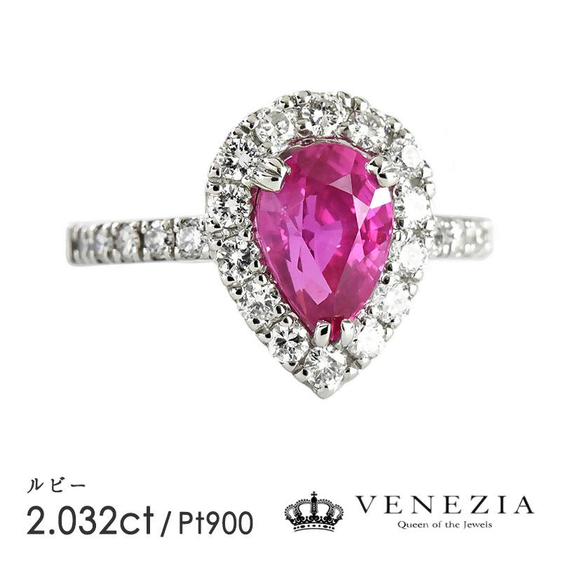 ルビー リング 指輪 Pt900 プラチナ ペアーシェイプ 2.032ct 