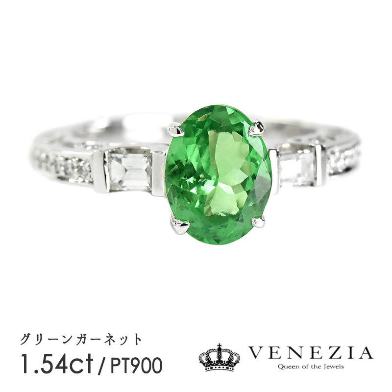 グリーンガーネット リング 指輪 Pt900 プラチナ 1.54ct ダイヤモンド 