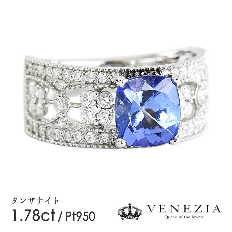 タンザナイト リング 指輪 Pt950 プラチナ 1.78ct ダイヤモンド 天然石