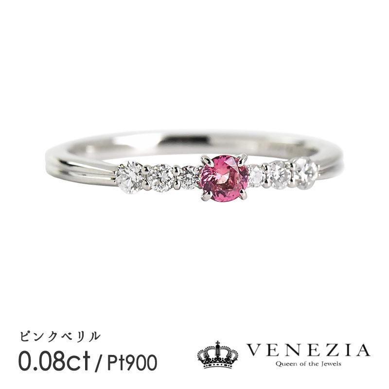 ピンクベリル 0.08ct リング 指輪 Pt900 プラチナ 0.13ct ダイヤモンド 