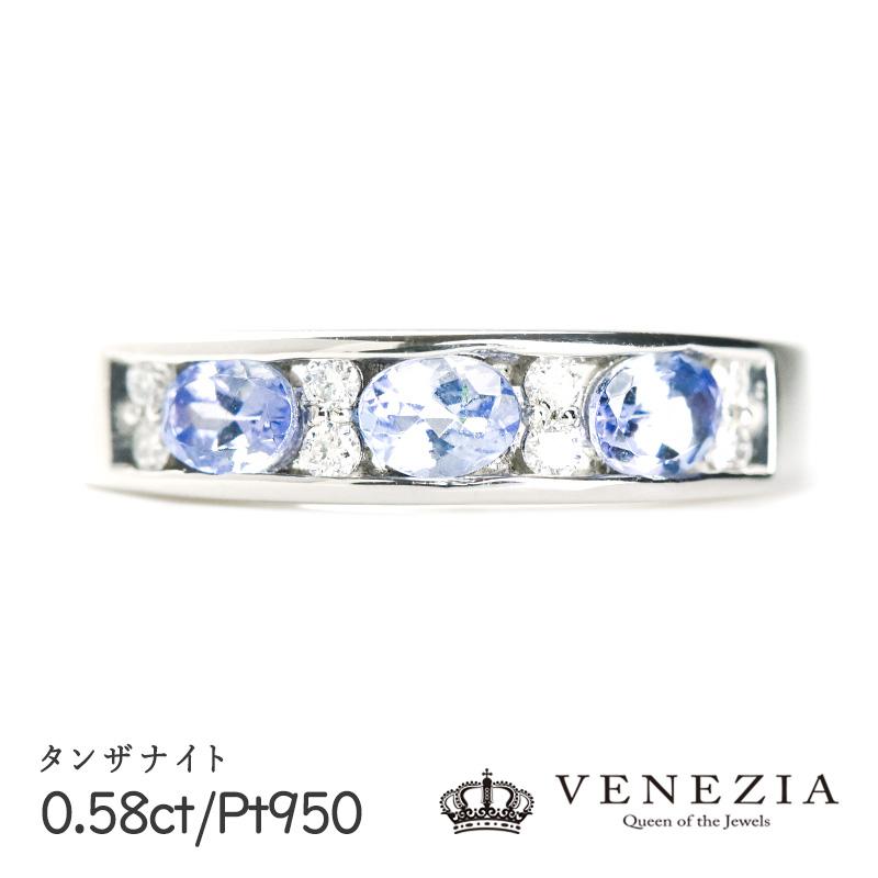 タンザナイト リング 指輪 Pt950 ハードプラチナ 0.58ct ダイヤモンド