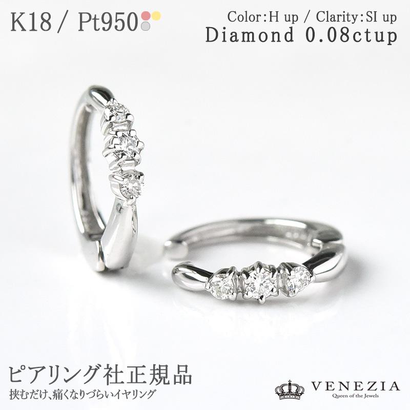 あすつく対応】イヤリング K18 Pt950 スリーストーン ダイヤモンド  
