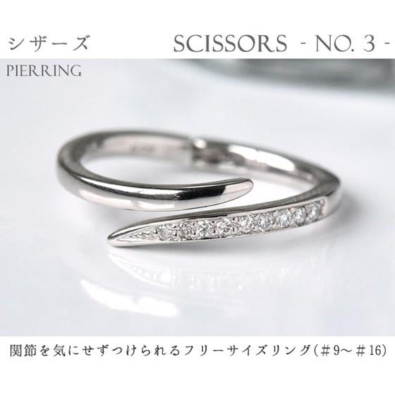 フリーサイズ ピアリング ダイヤモンド 天然石 指輪 シザーズ No.3 K18 0.06ct プラチナ [prrg0003]の画像
