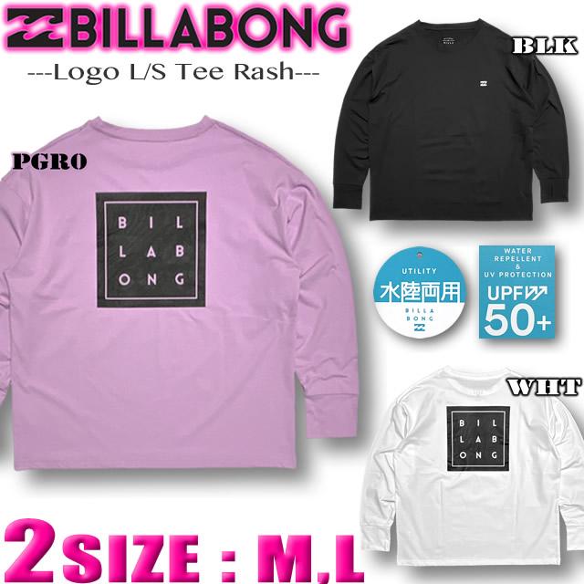 ビラボン　レディース　　　　　　　　　　　　　　ラッシュガード　&　サーフパンツ BILLABONG ビラボン レディース ラッシュガード 日焼け防止