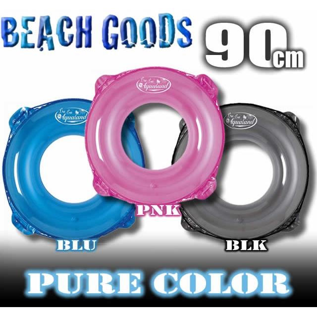 【PURE COLOR ウキワ 90cm】ビーチグッズ 　浮き輪 高校生〜大人 | 
