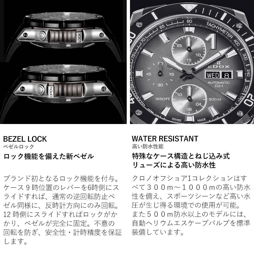 クロノオフショア-1 エドックス腕時計 クロノオフショア1 ベゼルロック 