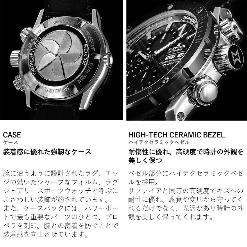 クロノオフショア-1 エドックス腕時計 クロノオフショア1 クロノグラフ 