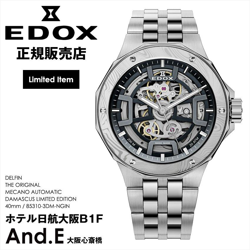 クロノオフショア-1 限定品 エドックス腕時計 デルフィン オリジナル