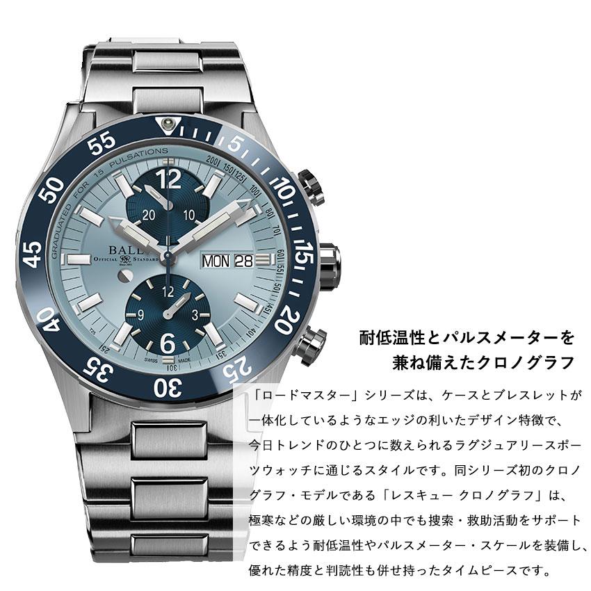 正規品 ボールウォッチ 時計 RESCUE CHRONOGRAPH レスキュー クロノグラフ ロードマスター 腕時計 メンズ BALL Watch アイスブルー・ブルー/メタルブレス | BALL Watch | 05