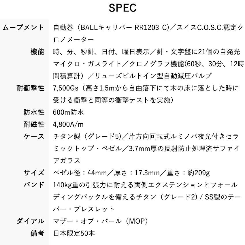 ボールウォッチ 時計 ネドゥ G5 ジャパン リミテッド NEDU G5 JAPAN LIMITED 腕時計 メンズ クロノグラフ BALL Watch 自動巻き 2025年モデル | BALL Watch | 12