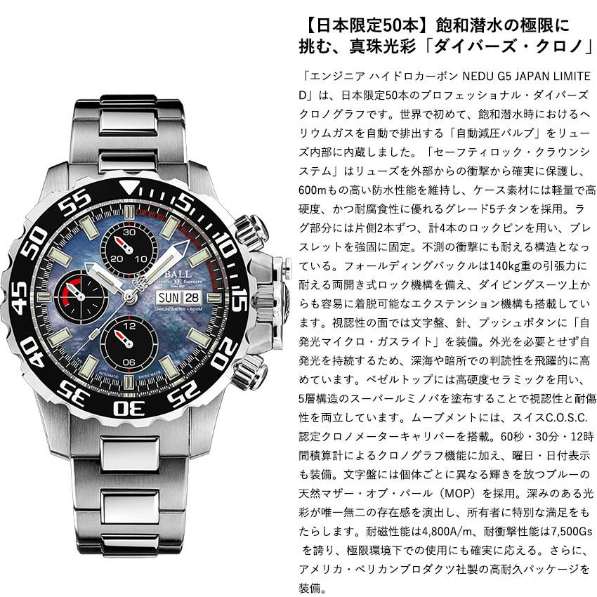 ボールウォッチ 時計 ネドゥ G5 ジャパン リミテッド NEDU G5 JAPAN LIMITED 腕時計 メンズ クロノグラフ BALL Watch 自動巻き 2025年モデル | BALL Watch | 08