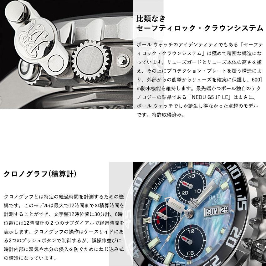 ボールウォッチ 時計 ネドゥ G5 ジャパン リミテッド NEDU G5 JAPAN LIMITED 腕時計 メンズ クロノグラフ BALL Watch 自動巻き 2025年モデル | BALL Watch | 10
