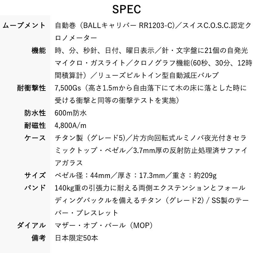 ボールウォッチ 時計 ネドゥ G5 ジャパン リミテッド NEDU G5 JAPAN LIMITED 腕時計 メンズ クロノグラフ BALL Watch 自動巻き 2025年モデル | BALL Watch | 12