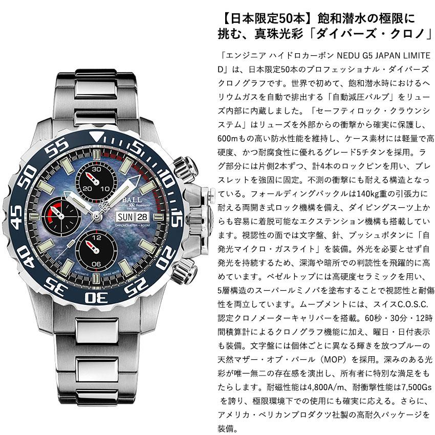 ボールウォッチ 時計 ネドゥ G5 ジャパン リミテッド NEDU G5 JAPAN LIMITED 腕時計 メンズ クロノグラフ BALL Watch 自動巻き 2025年モデル | BALL Watch | 08