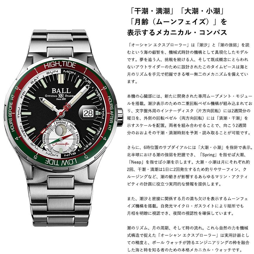 ボールウォッチ 時計 限定品 オーシャン エクスプローラー Ocean Explorer 腕時計 メンズ ムーンフェイズ ロードマスター BALL Watch 自動巻き 2025年モデル | BALL Watch | 07