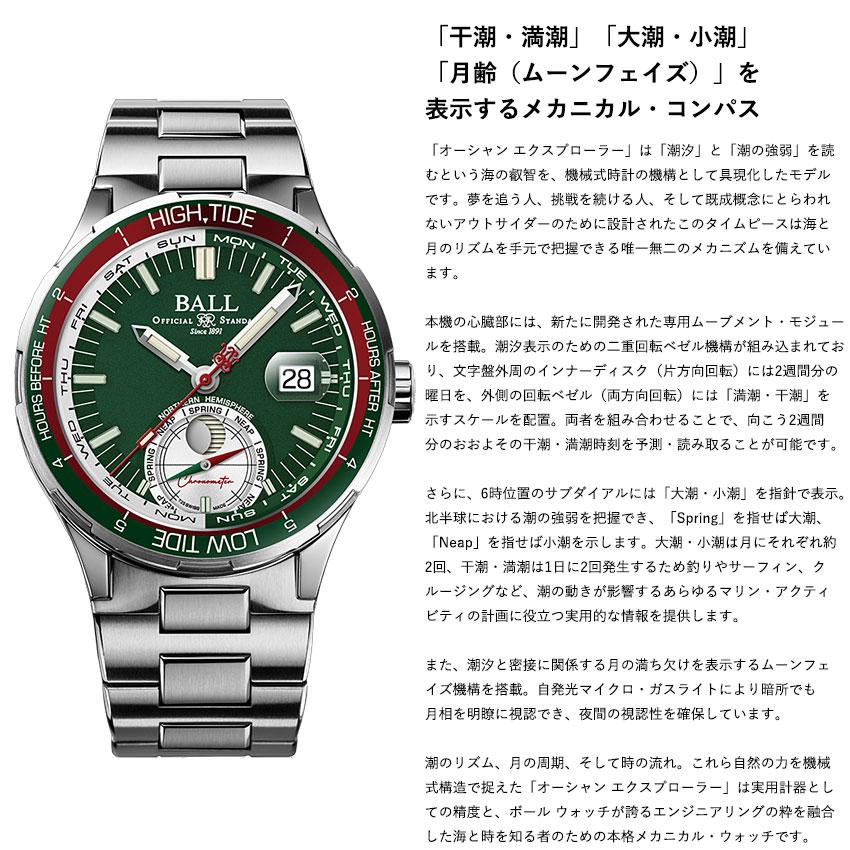 ボールウォッチ 時計 限定品 オーシャン エクスプローラー Ocean Explorer 腕時計 メンズ ムーンフェイズ ロードマスター BALL Watch 自動巻き 2025年モデル | BALL Watch | 07