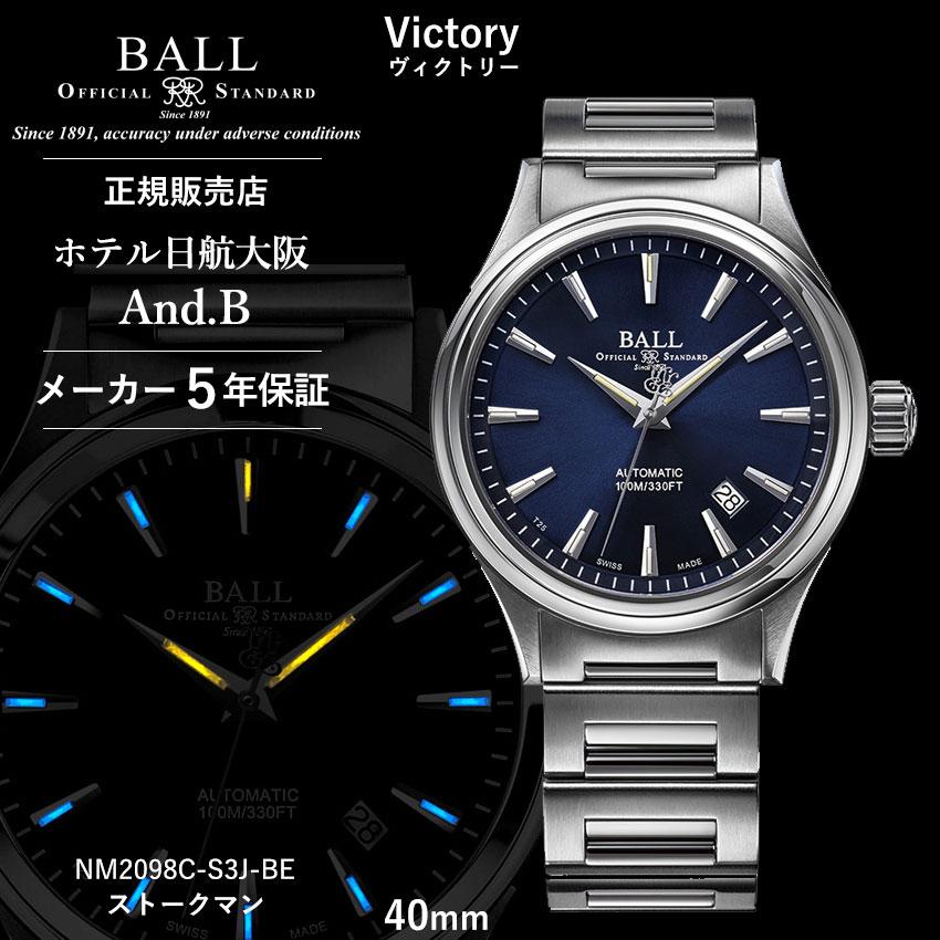 BALL Watch ボールウォッチ 時計 VICTORY ヴィクトリー ストーク