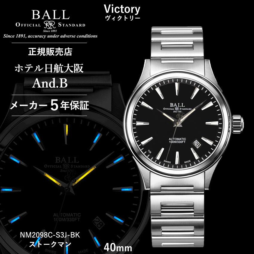 まさと　ball Watch ストークマン　ヴィクトリー ボールウォッチ「Stokeman Victory (ストークマンヴィクトリー