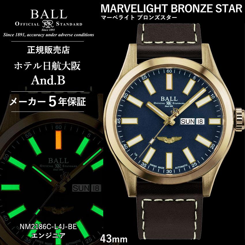 BALL Watch 正規品 ボールウォッチ 時計 MARVELIGHT BRONZE STAR  