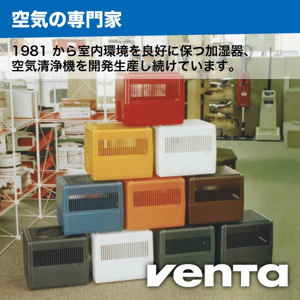Venta (ベンタ) 加湿器 気化式 オリジナル LW25 〜40平米 Venta (ベンタ) 加湿器 気化式 オリジナル LW25 〜40平米