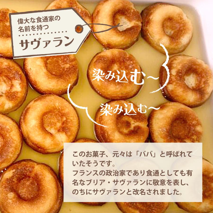 サヴァラン |  | 04