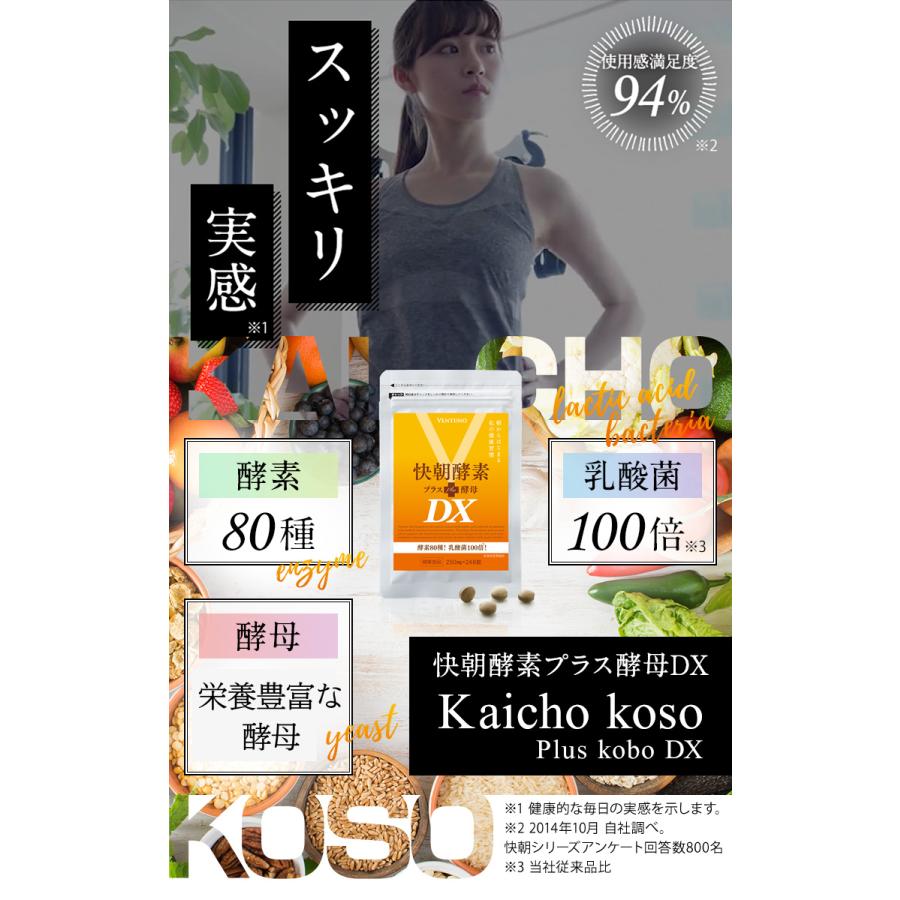 快朝酵素プラス酵母DX248粒 酵素 酵母 ダイエット サプリメント