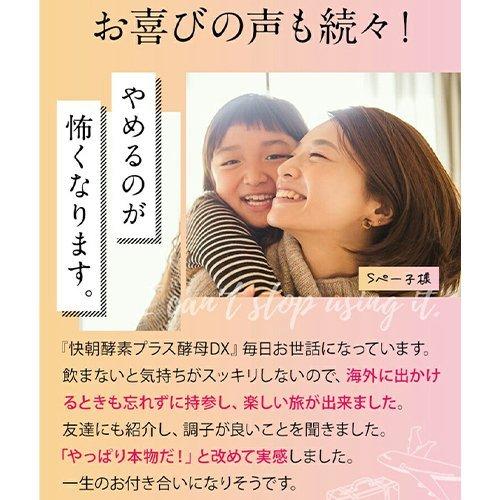 快朝酵素プラス酵母DX248粒 酵素 酵母 ダイエット サプリメント