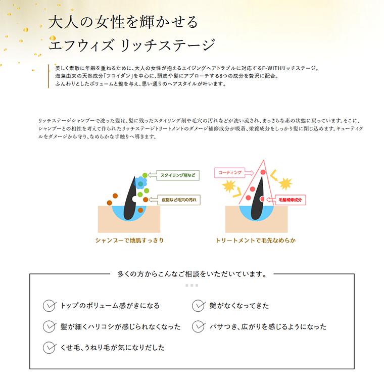 トリートメント サロン専売 美容院 女性用 ノンシリコン 無添加 エフウィズリッチステージ トリートメント2本セット フコイダン配合 -まとめ買い10%OFF-の画像