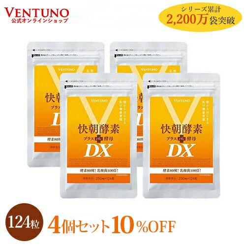 快朝酵素プラス酵母DX124粒 4袋セット 酵素 酵母 ダイエット 