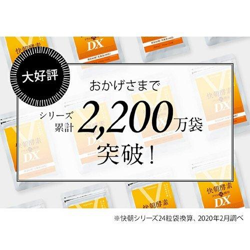 快朝酵素プラス酵母DX124粒 酵素 酵母 ダイエット サプリメント サプリ
