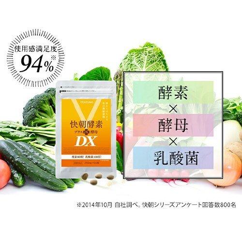 快朝酵素プラス酵母DX124粒 酵素 酵母 ダイエット サプリメント サプリ