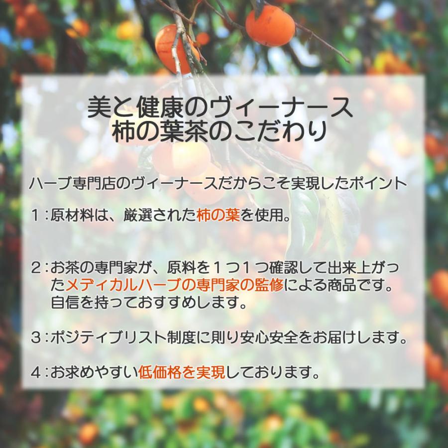 国産柿の葉茶 60 ティーバッグ 送料無料 農薬検査済 ノンカフェイン 柿葉 かきのは カキノハ 茶 健康茶 お茶 ティーパック ヴィーナース Kaki60p ヴィーナース ハーブティー専門店 通販 Yahoo ショッピング