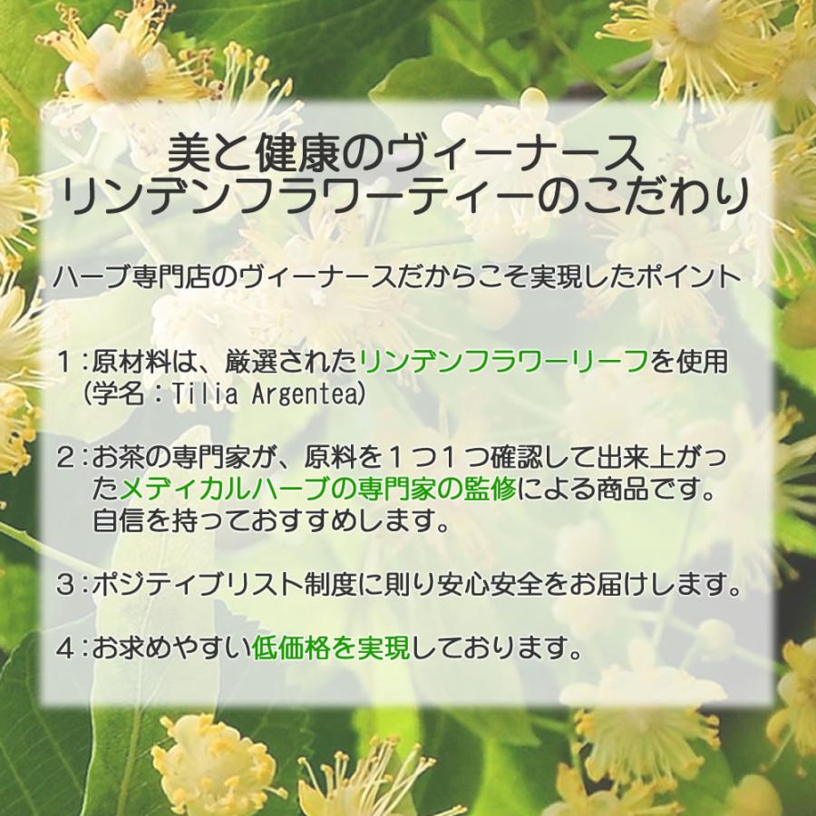 リンデンフラワーティー 60 ティーバッグ 送料無料 農薬検査済 ノン