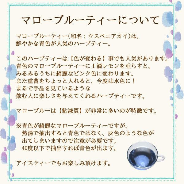 マローブルーティー 50g 送料無料 農薬検査済 ノンカフェイン ブルー 
